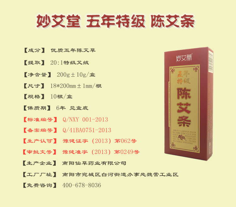 南阳艾条厂家 妙艾堂 新特级上市 诚招全国经销
