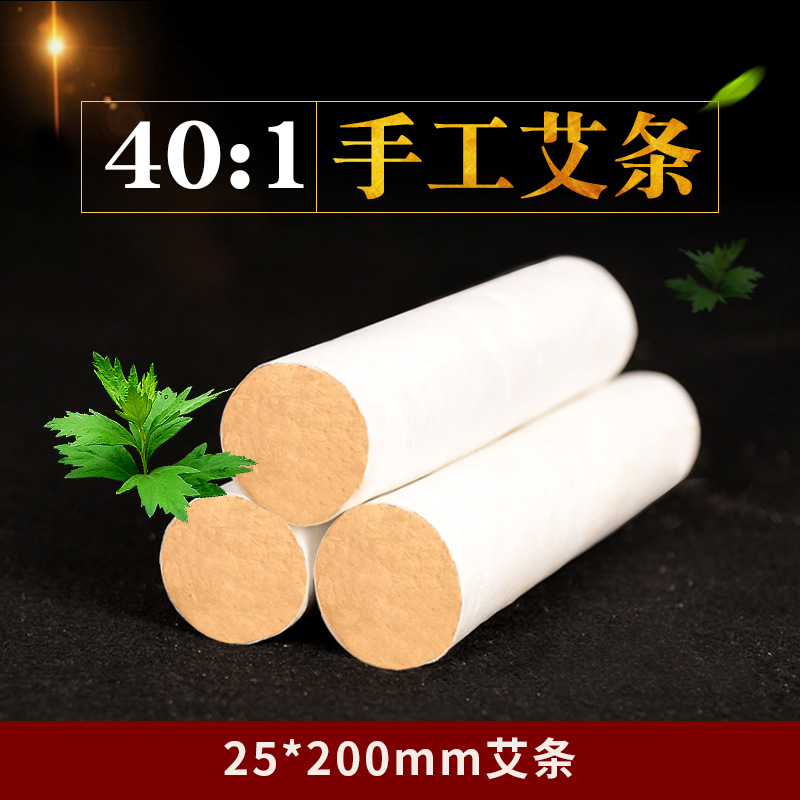 40:1手工艾条25*200mm年陈黄金艾条 南阳艾条批发金艾绒白粗