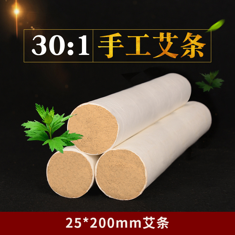 30:1手工艾条25*200mm五年陈艾金艾绒 南阳艾条批发粗大白条