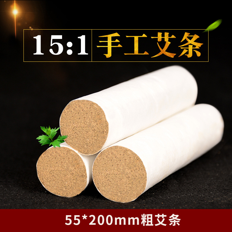 15:1五年陈艾条55*200mm南阳艾条批发 养生馆专用大艾条粗悬灸条