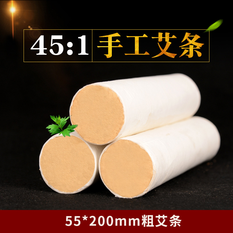 五年陈45:1黄金艾绒55*200 粗大艾条养生馆艾灸南阳艾条批发