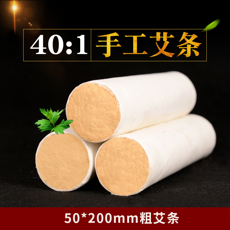 五年陈40:1黄金艾条50*200mm手工粗白条 南阳艾条批发金艾绒