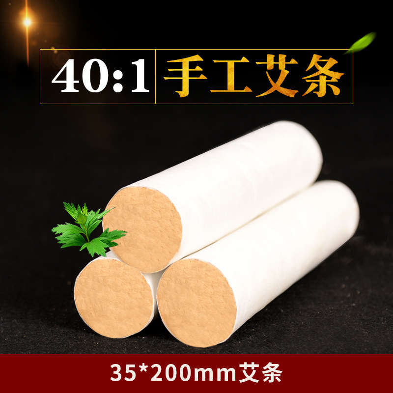 五年陈40:1黄金艾条35*200mm手工粗白条 南阳艾条批发金艾绒