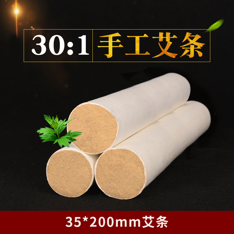 五年陈30:1黄金艾绒35*200粗艾条大艾条养生馆艾灸南阳艾条批发厂