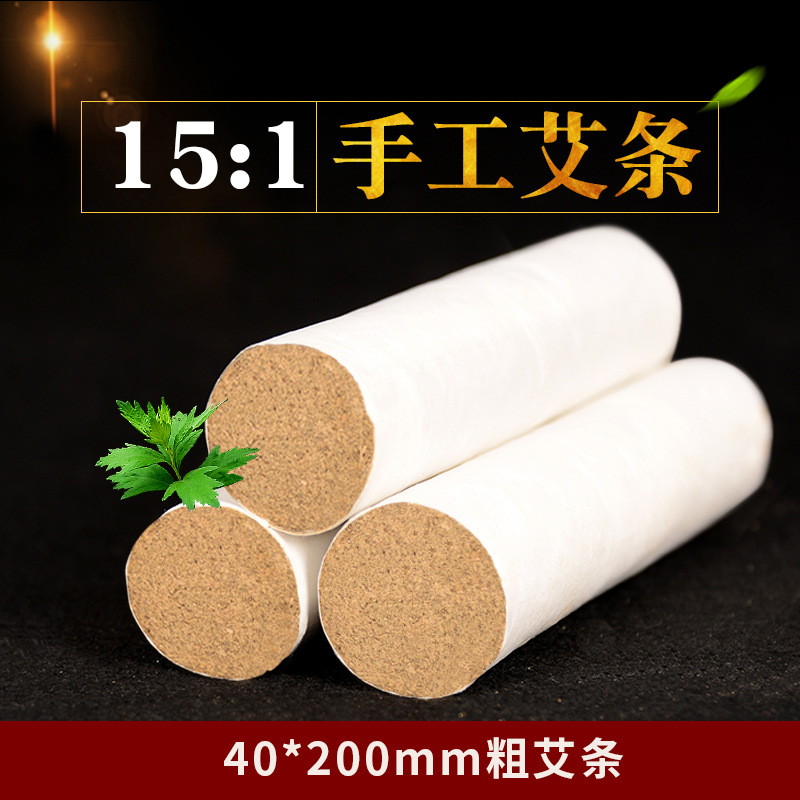 五年陈15:1艾条 40*200mm大艾条厂家批发 超粗艾灸馆雷火灸条