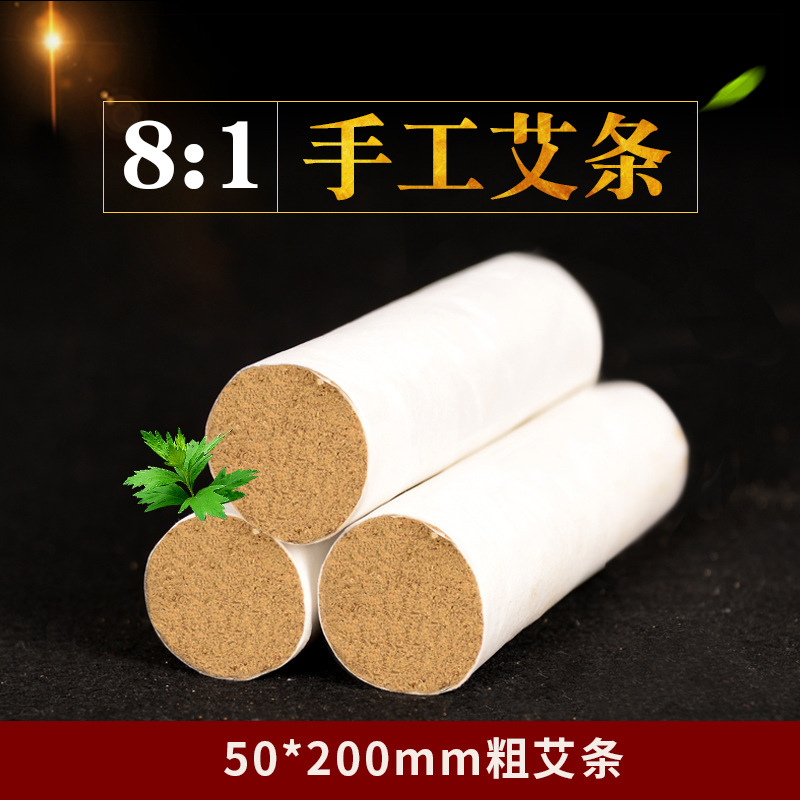 8:1五年陈艾条50*200mm南阳艾条 养生馆大艾条粗悬灸条 南阳厂家