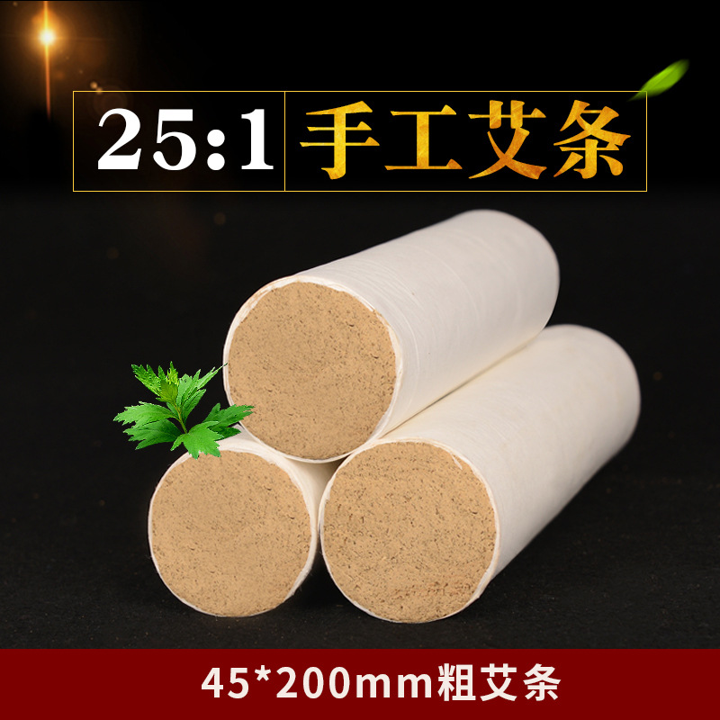 五年陈25:1金艾绒45*200粗艾条大艾条养生馆艾灸南阳艾条批发厂家