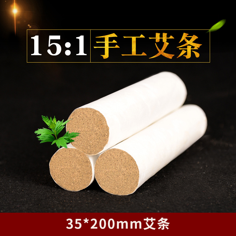 五年陈15:1艾灸条艾绒35*200粗艾条大艾条养生馆南阳艾条批发厂