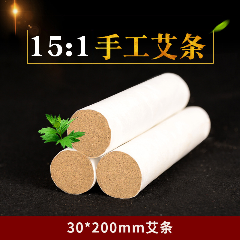 15:1五年陈艾绒30*200mm大艾条 南阳艾条批发养生馆 粗艾灸条