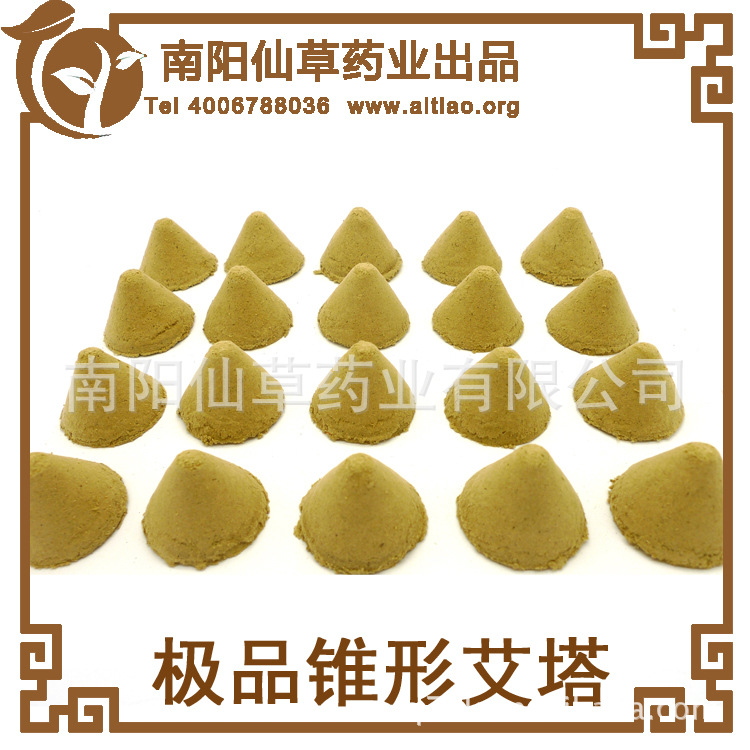 南阳艾条批发妙药堂40:1五年锥形艾绒团艾壮艾塔艾柱艾粒