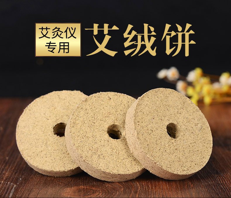 53*10艾绒艾饼艾叶草 艾灸片素大1孔 南阳艾条厂家批发 艾灸床