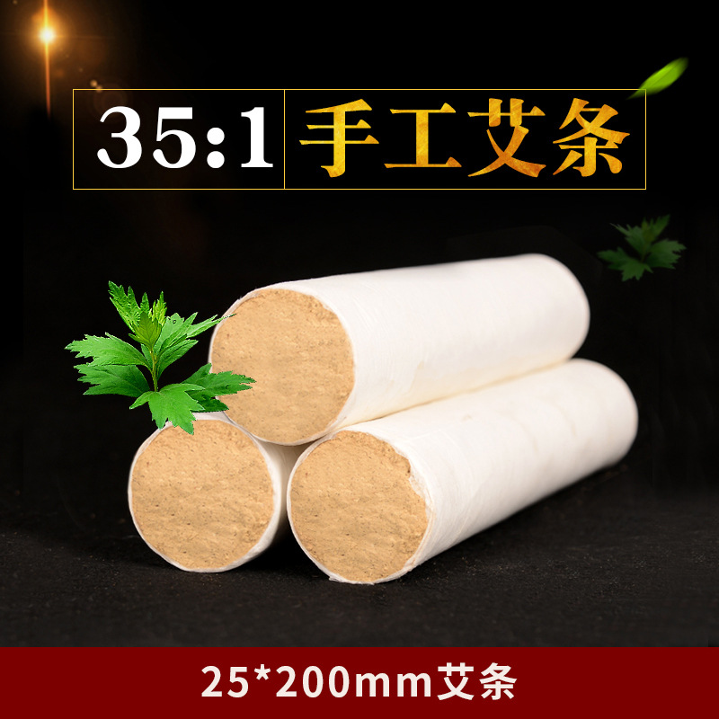 35:1手工艾条25*200mm五年陈艾金艾绒 南阳艾条批发 白条粗