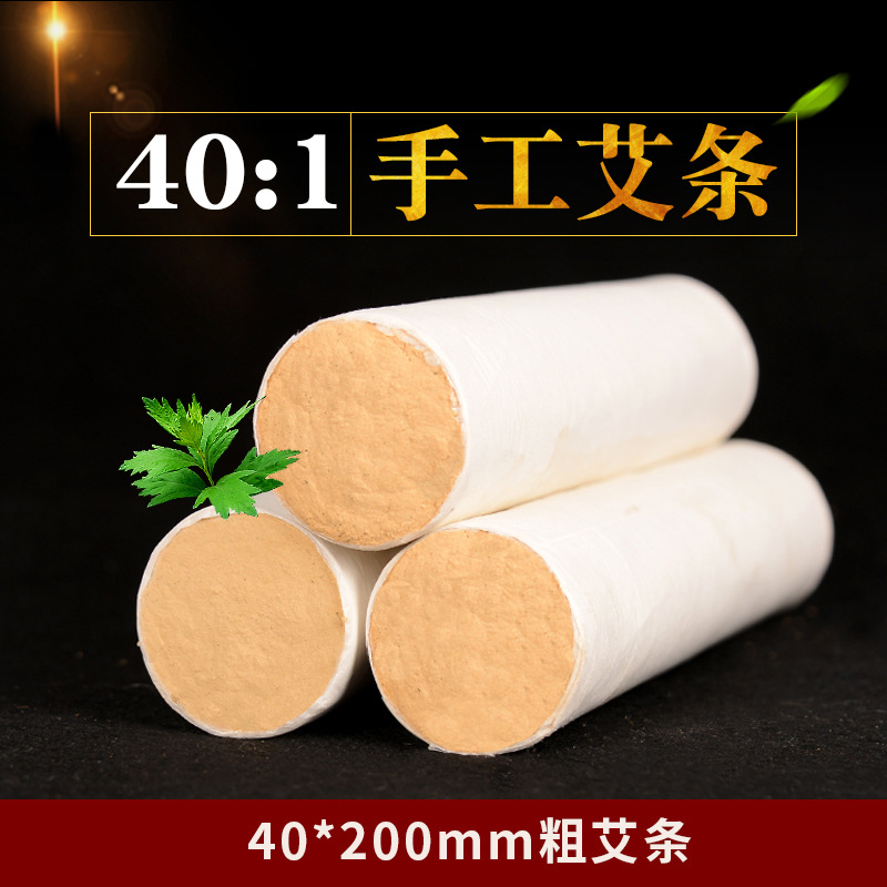 五年陈40:1黄金艾条40*200mm手工粗白条 南阳艾条批发金艾绒