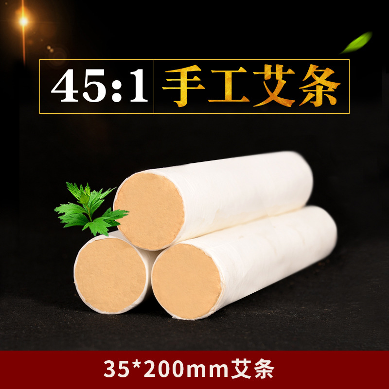 五年陈45:1黄金艾绒35*200mm 大粗艾条养生馆艾灸 南阳批发