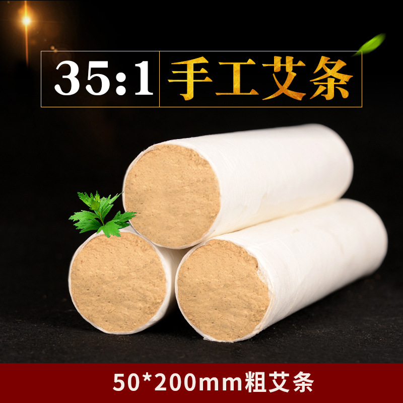 35:1五年陈黄金艾条50*200mm 南阳艾条厂家养生馆大粗悬灸条