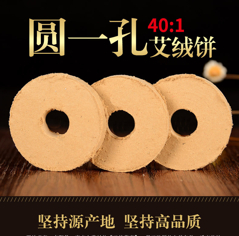 40:1金艾绒艾饼 艾块艾素艾灸饼1孔 五年陈 南阳艾条批发加工