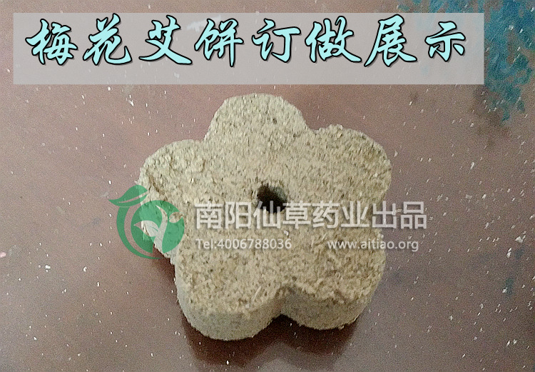梅花艾饼自动艾灸床 有烟艾块艾素艾灸饼 南阳艾条批发厂家金艾绒