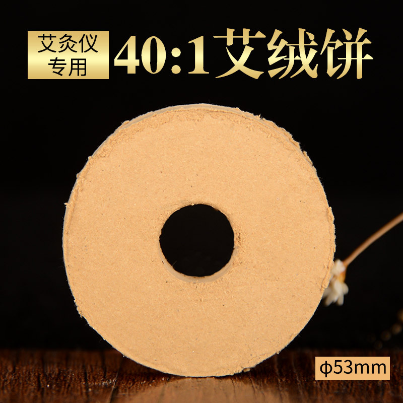53*10mm五年陈金艾饼 艾素灸饼厚大1孔南阳艾条批发厂家