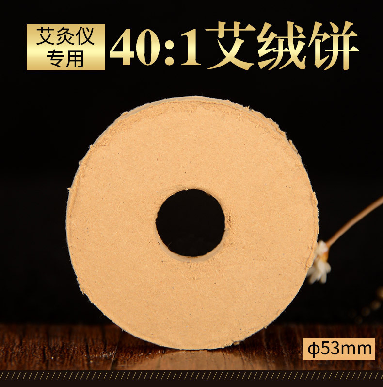 53*10mm五年陈金艾饼 艾素灸饼厚大1孔南阳艾条批发厂家