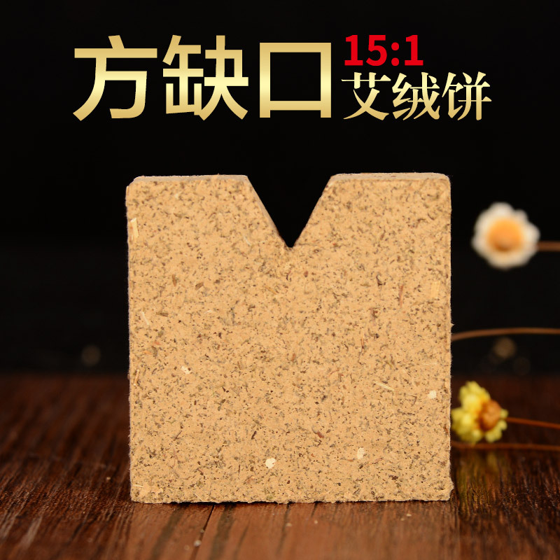 艾饼 艾绒饼 艾素片艾块 养生温补仪美容院艾灸套盒 南阳艾条加工
