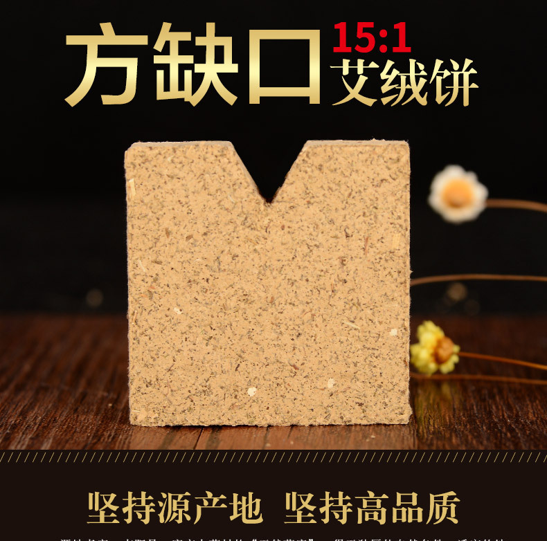 艾饼 艾绒饼 艾素片艾块 养生温补仪美容院艾灸套盒 南阳艾条加工