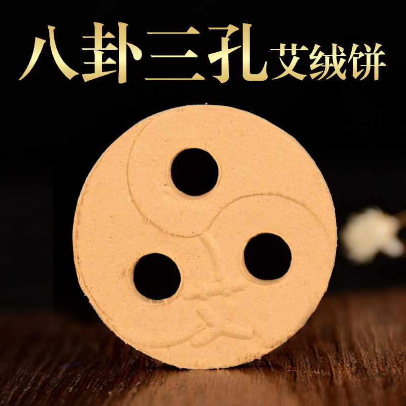 40:1金艾绒 艾饼 无烟艾素艾灸饼 三孔 家家艾灸饼 南阳艾条厂家