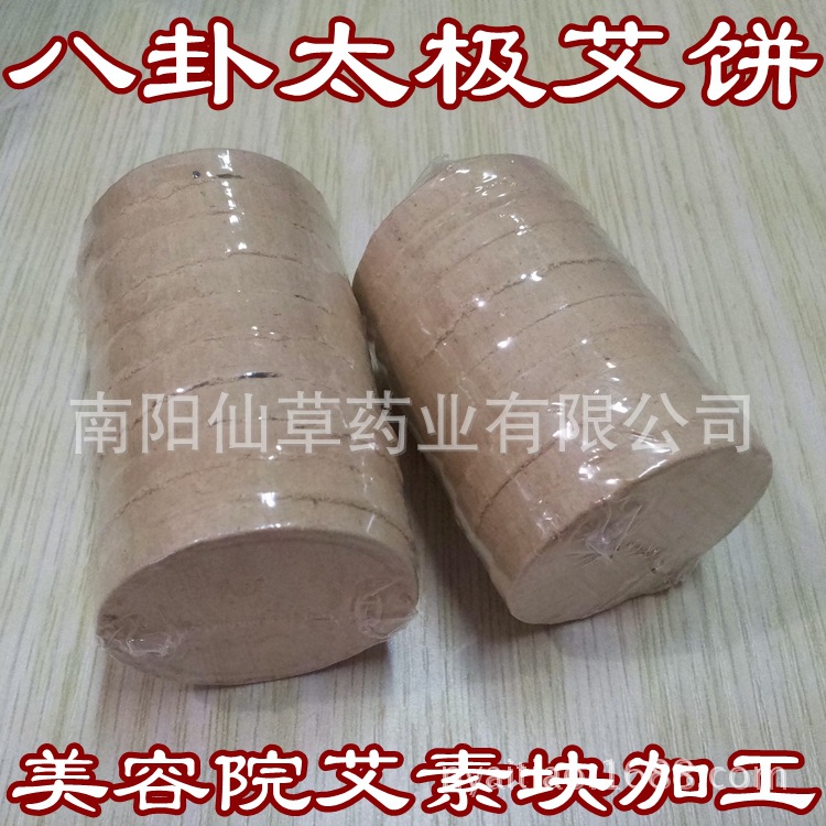 加工艾绒饼 艾饼 艾素片艾块 和芝韵家家艾灸温补仪艾灸饼 南阳厂