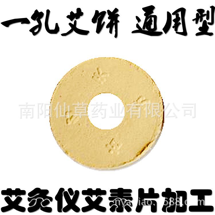 加工艾绒饼 艾饼 艾素片艾块 和芝韵家家艾灸温补仪艾灸饼 南阳厂
