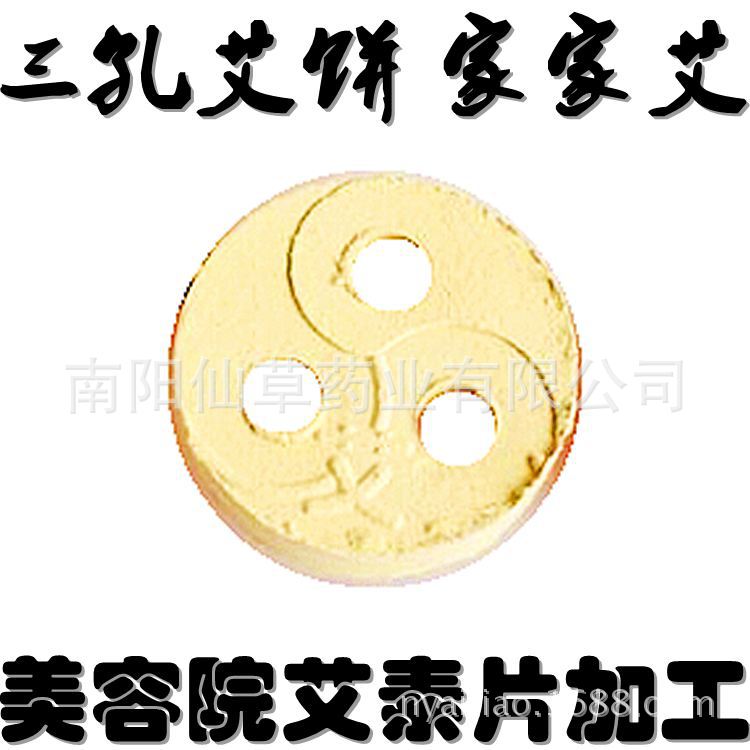 加工艾绒饼 艾饼 艾素片艾块 和芝韵家家艾灸温补仪艾灸饼 南阳厂