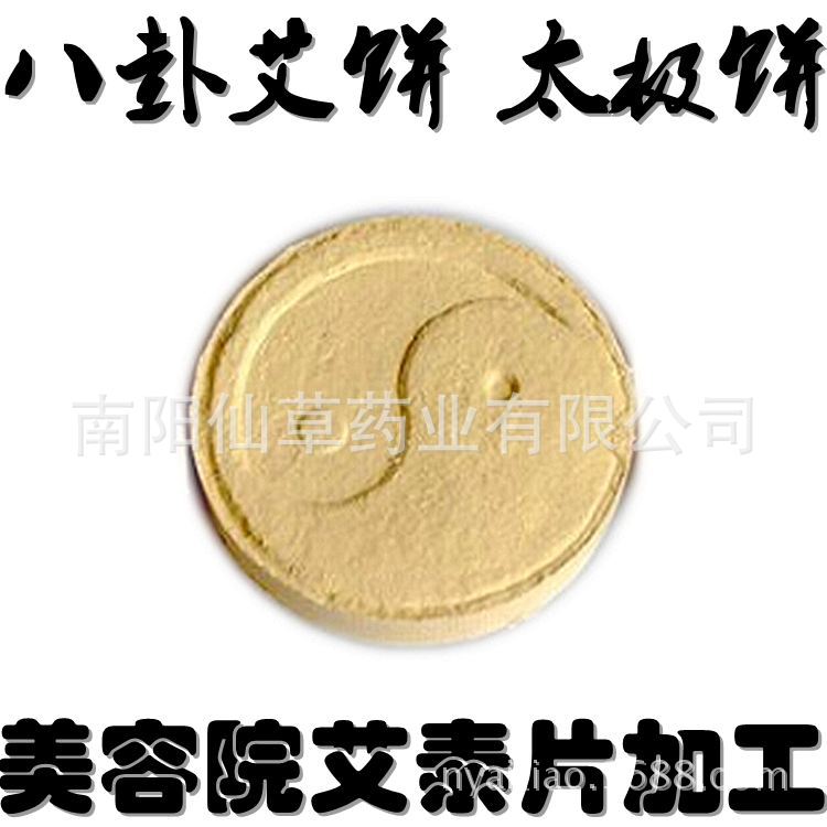 加工艾绒饼 艾饼 艾素片艾块 和芝韵家家艾灸温补仪艾灸饼 南阳厂