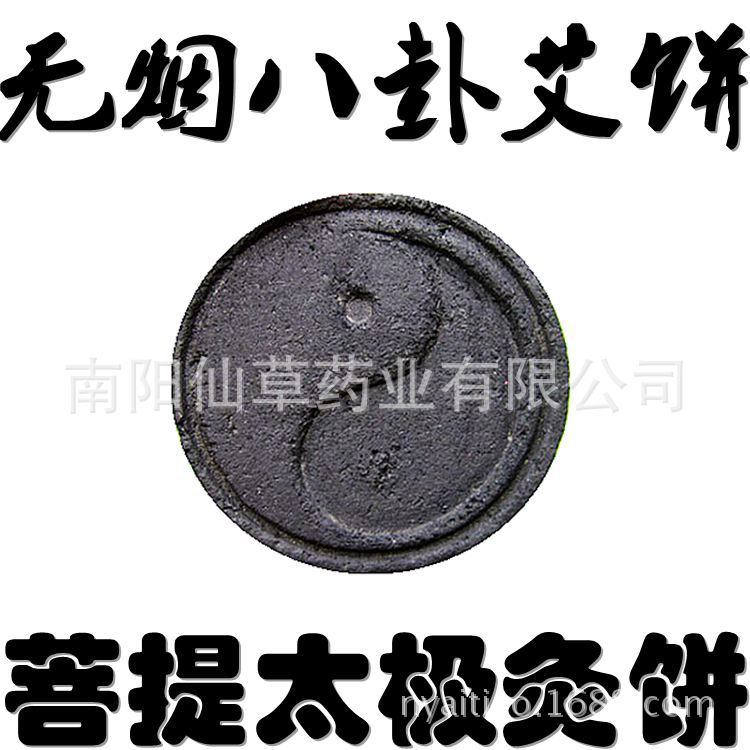 加工艾绒饼 艾饼 艾素片艾块 和芝韵家家艾灸温补仪艾灸饼 南阳厂