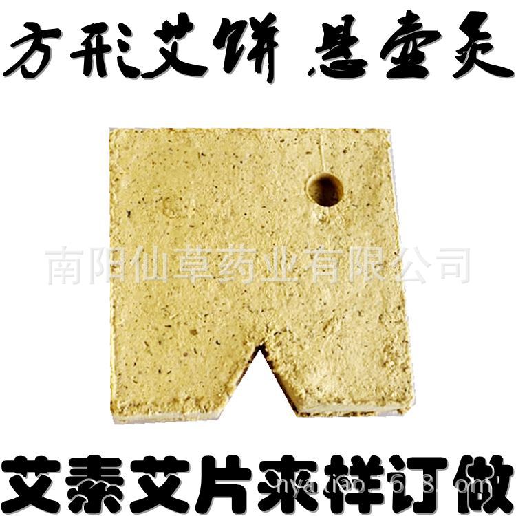 加工艾绒饼 艾饼 艾素片艾块 和芝韵家家艾灸温补仪艾灸饼 南阳厂