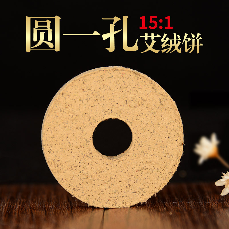 五年陈艾饼 艾块艾素艾灸饼1孔 五年陈15：1 南阳艾条批发加工