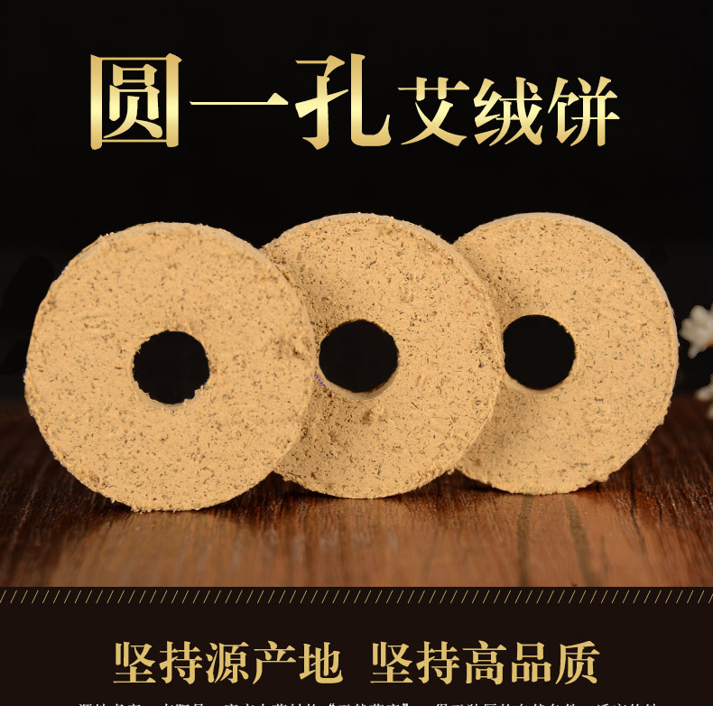 五年陈艾饼 艾块艾素艾灸饼1孔 五年陈15：1 南阳艾条批发加工