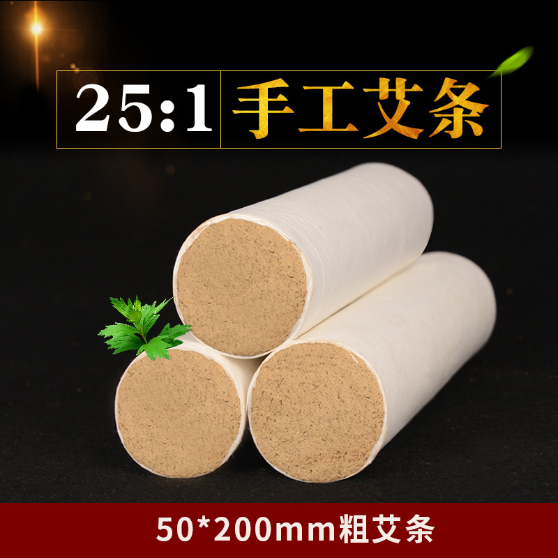 25:1手工艾条50*200五年陈金艾绒粗大艾灸养生馆艾灸南阳艾条批发