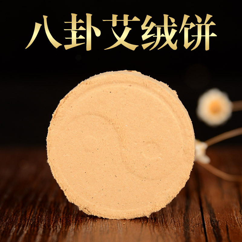40:1金艾绒艾饼 无烟艾素艾灸饼 太极八卦 隔物灸饼 南阳艾条厂家