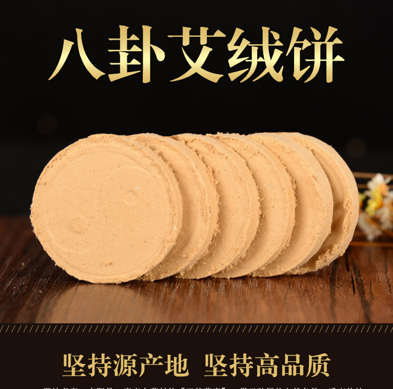 40:1金艾绒艾饼 无烟艾素艾灸饼 太极八卦 隔物灸饼 南阳艾条厂家