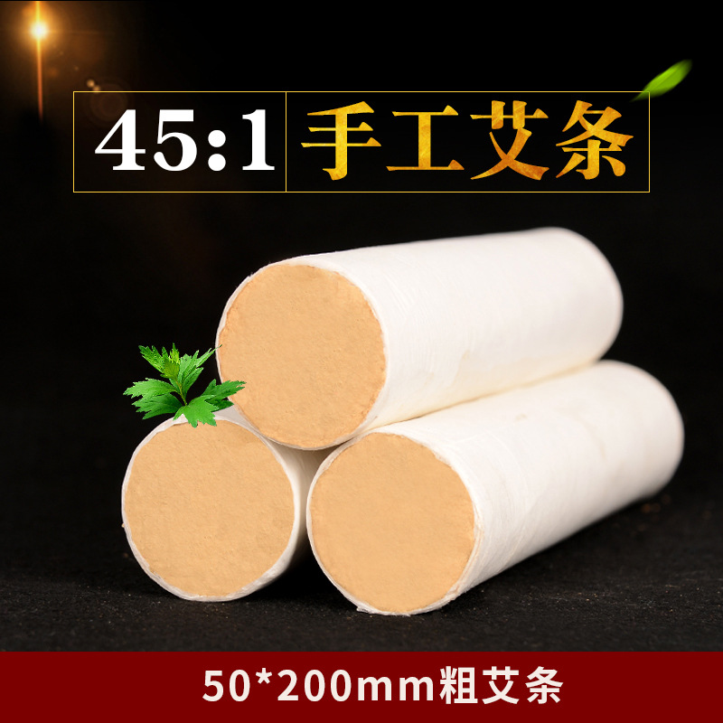 五年陈45:1黄金艾绒50*200 粗大艾条养生馆艾灸南阳艾条批发