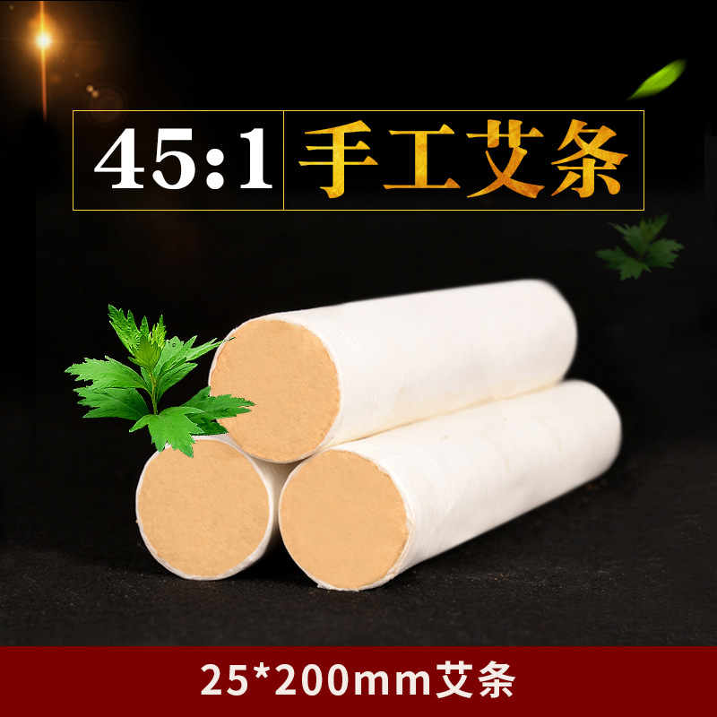 五年陈45:1黄金艾绒25*200mm南阳艾条批发 手工白条粗