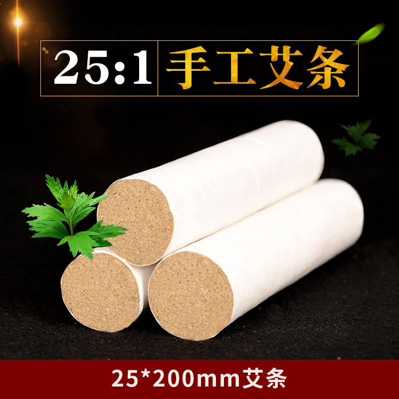 25:1手工艾条25*200mm五年陈艾金艾绒 南阳艾条批发厂家白条粗