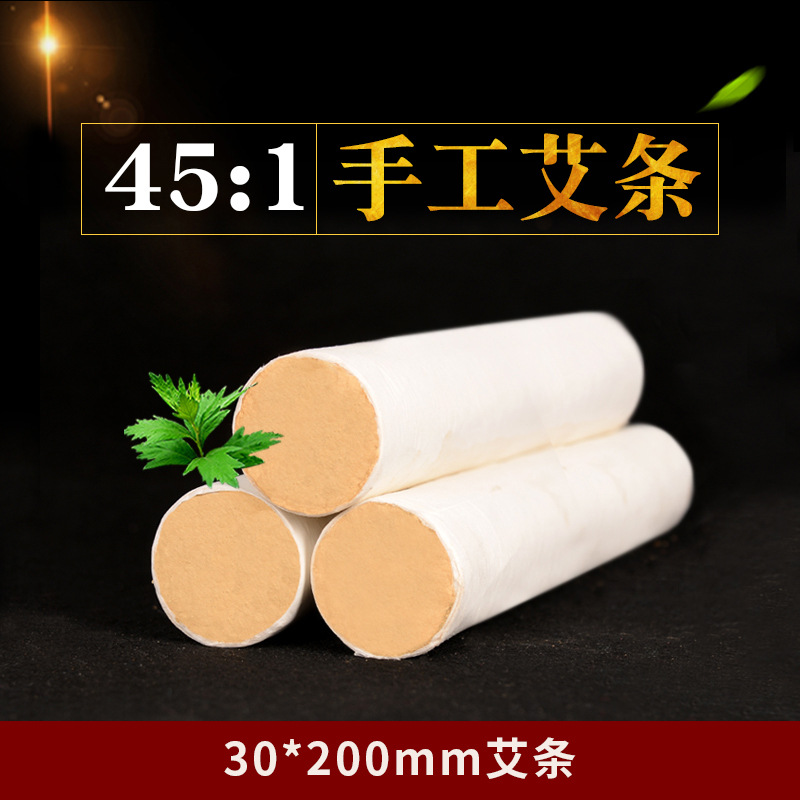 五年陈45:1黄金艾绒30*200粗艾条大艾条养生馆艾灸南阳艾条批发