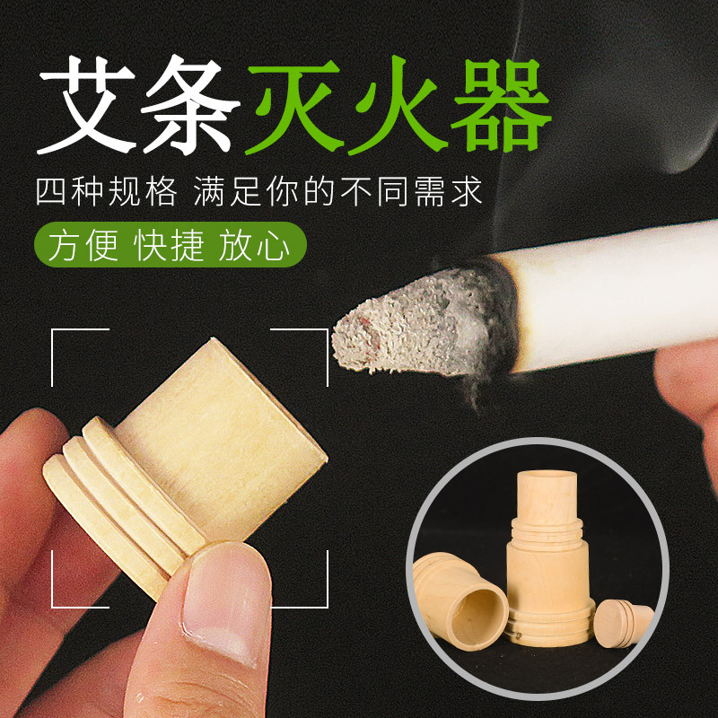 南阳批发艾条灭火器 木制艾灸灭火器具艾灸条必备 18mm艾条专用