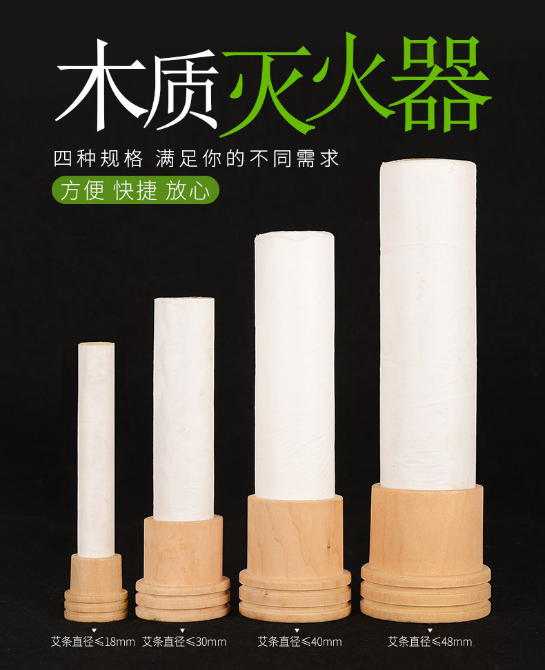 南阳批发艾条灭火器 木制艾灸灭火器具艾灸条必备 18mm艾条专用