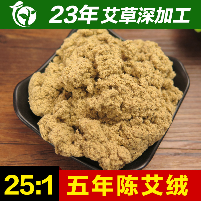 五年陈艾25：1艾绒艾草绒艾素 南阳艾条批发原材料 厂家量大7号
