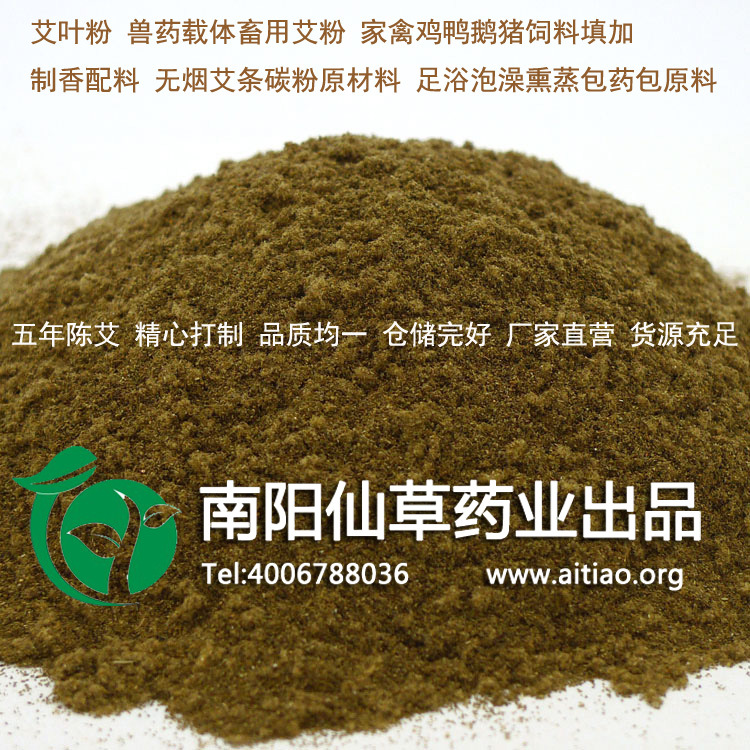 纯艾粉 天然饲料添加剂五年陈艾叶艾绒粉足浴配料泡脚包原料批发