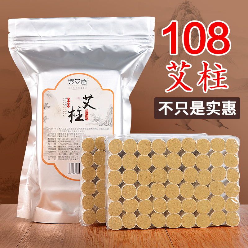 仙草108艾柱 五年陈艾条批发手工艾灸 条艾草艾绒柱17*27南阳厂家