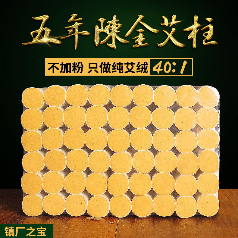 妙艾堂正品黄金艾柱 五年陈艾条批发艾绒纯手工艾草条 非无烟艾灸