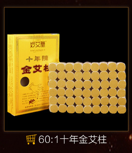 妙艾堂正品黄金艾柱 五年陈艾条批发艾绒纯手工艾草条 非无烟艾灸