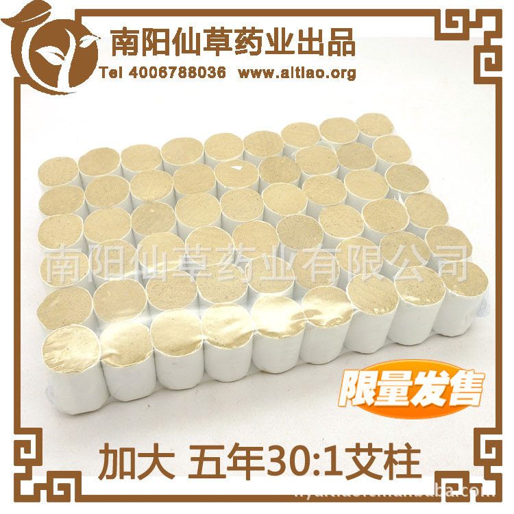 加粗30:1五年陈艾柱 南阳艾条批发艾绒柱艾段艾粒随身灸54粒