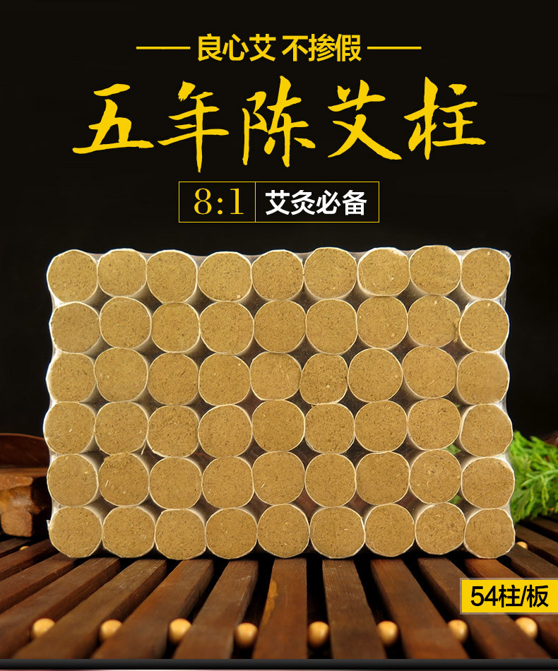 加粗8:1五年陈艾柱 南阳艾条批发 108艾段艾粒艾绒柱厂家伍元素